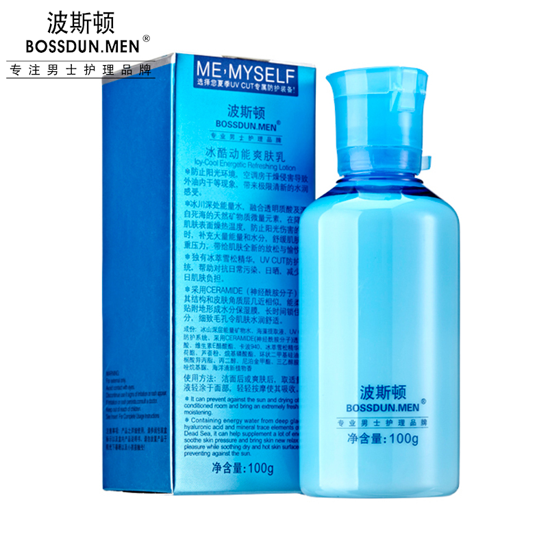 冰酷動(dòng)能爽膚乳