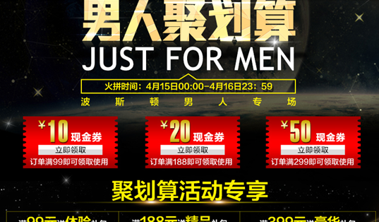 波斯頓男人專場